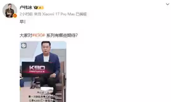 小米卢伟冰官宣新品 苹果机皇跌至白菜价遭疯抢！