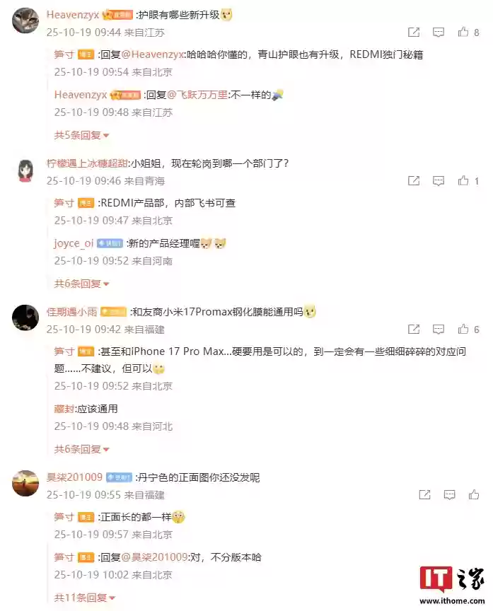 REDMI K90 Pro Max 手机可与苹果 iPhone / 小米 17 Pro Max 通用钢化膜,但官方不建议