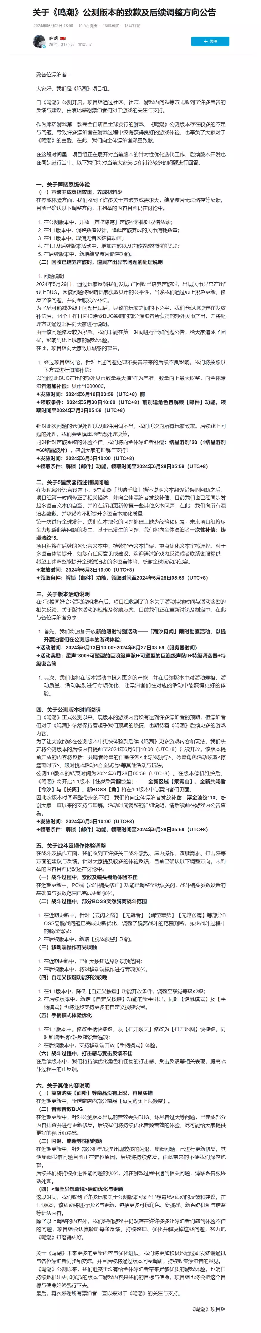 《鸣潮》再致歉！限定女性角色提前上线送十连