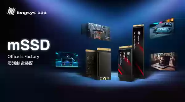 业内首款！江波龙集成封装mSSD发布：最大4TB、最高读取速度7400MB/s