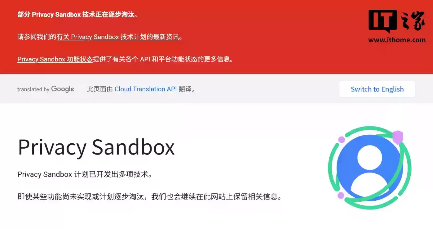 谷歌替代第三方 Cookie 方案遇挫,超 10 项隐私沙盒技术遭淘汰