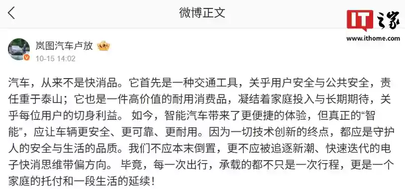 岚图汽车卢放：安全绝非可选，而是贯穿产品定义、开发与制造全流程的唯一准则