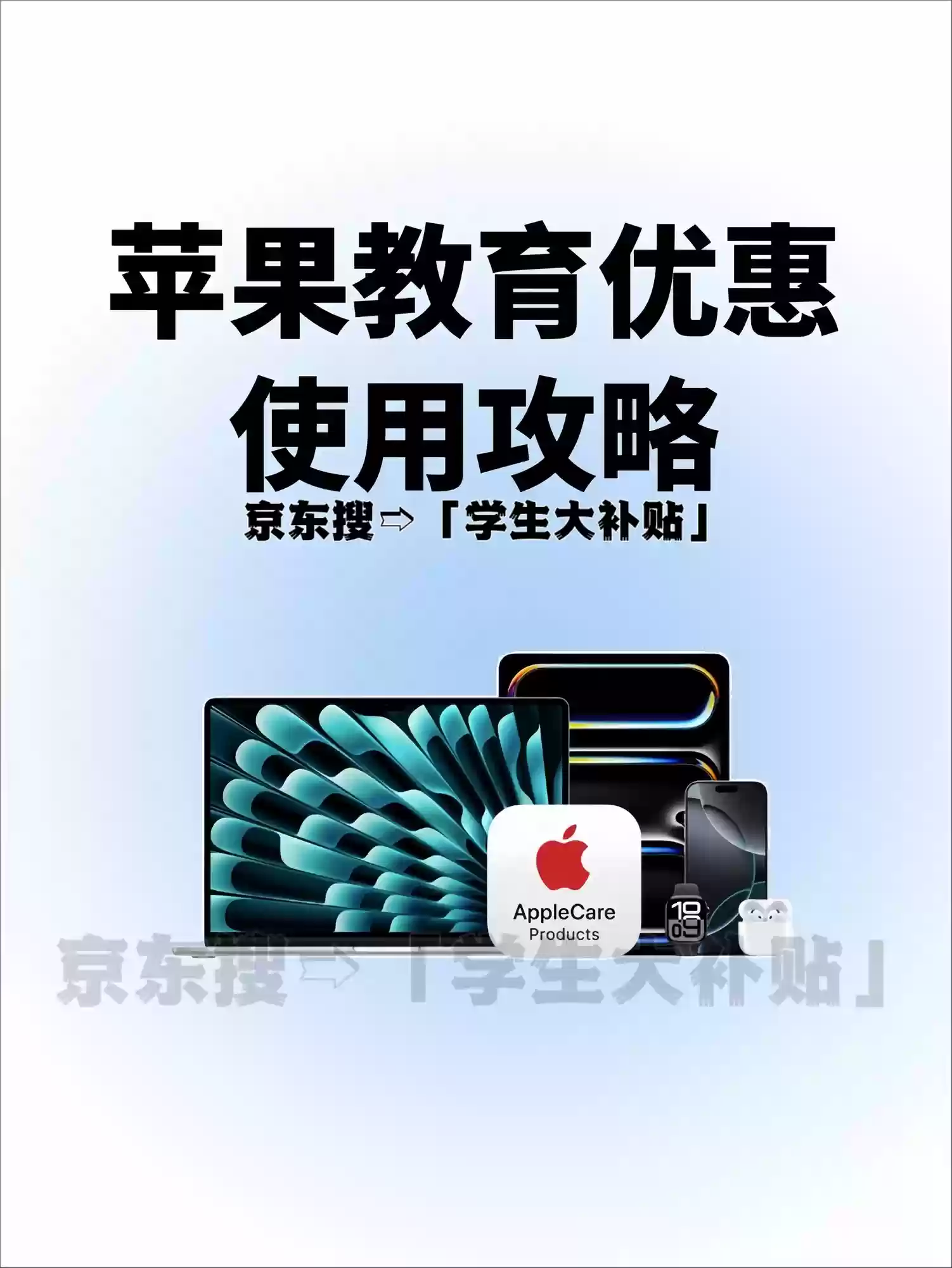 学生买苹果手机和iPad有优惠吗？2025年苹果教育优惠认证流程（最新版）