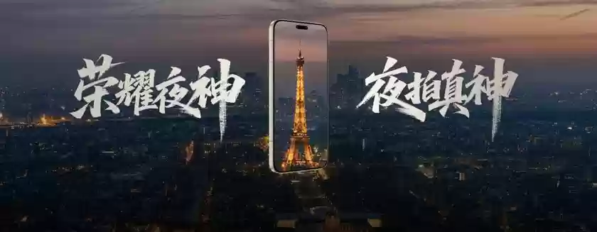 开新局见未来，荣耀发布首款自进化AI原生手机荣耀Magic8系列