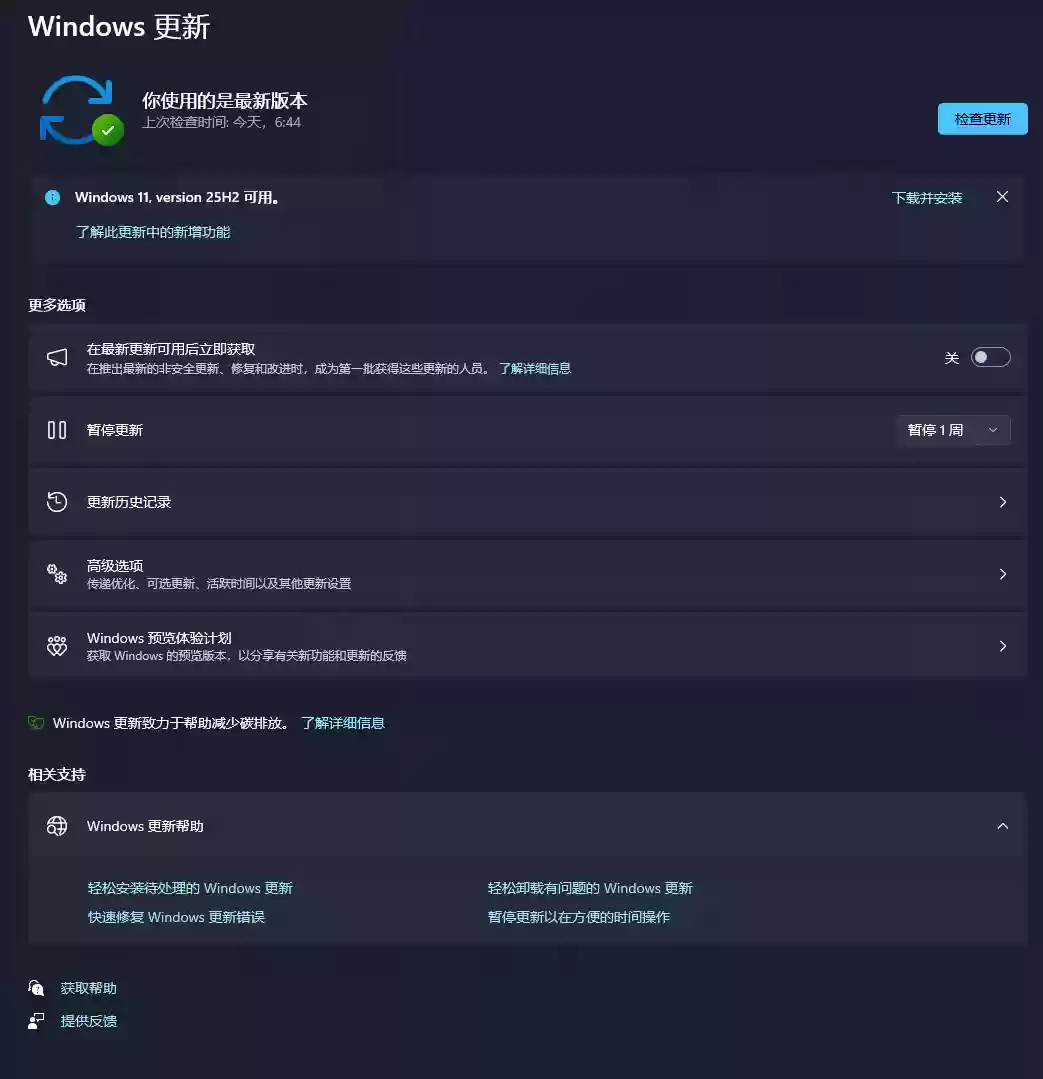 微软确认:Win11 25H2 已向所有符合条件的 PC 设备推送