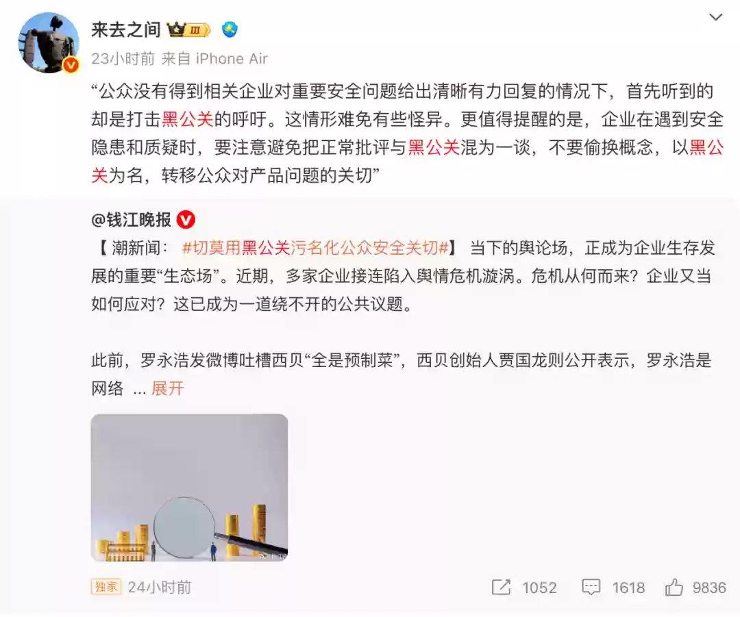 微博整治恶意炒作账号 警惕以黑公关之名回避安全问责