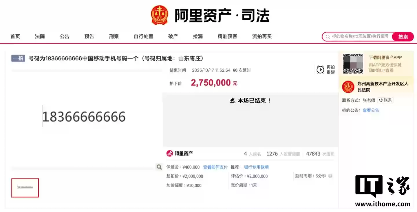 尾号“8个6”手机号码拍卖结束:4.7万人次围观,成交价275万元