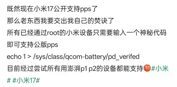只需一行代码:小米旧机型秒解锁100W PPS通用快充!