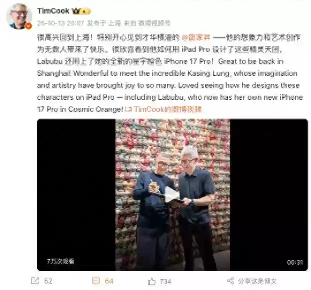 库克获赠专属Labubu，iPhone 16跌至破防价果粉直呼按打买！