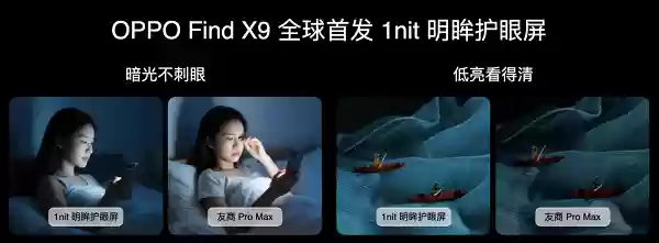 屏耀天工丨一块好屏,特别护眼,天马独供OPPO Find X9系列屏幕
