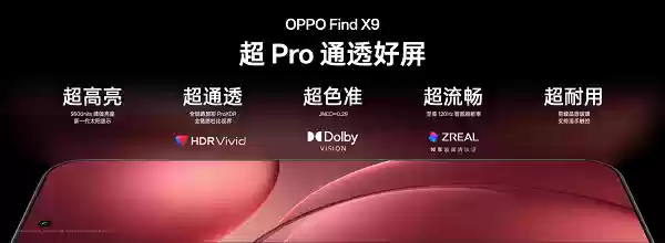 屏耀天工丨一块好屏,特别护眼,天马独供OPPO Find X9系列屏幕