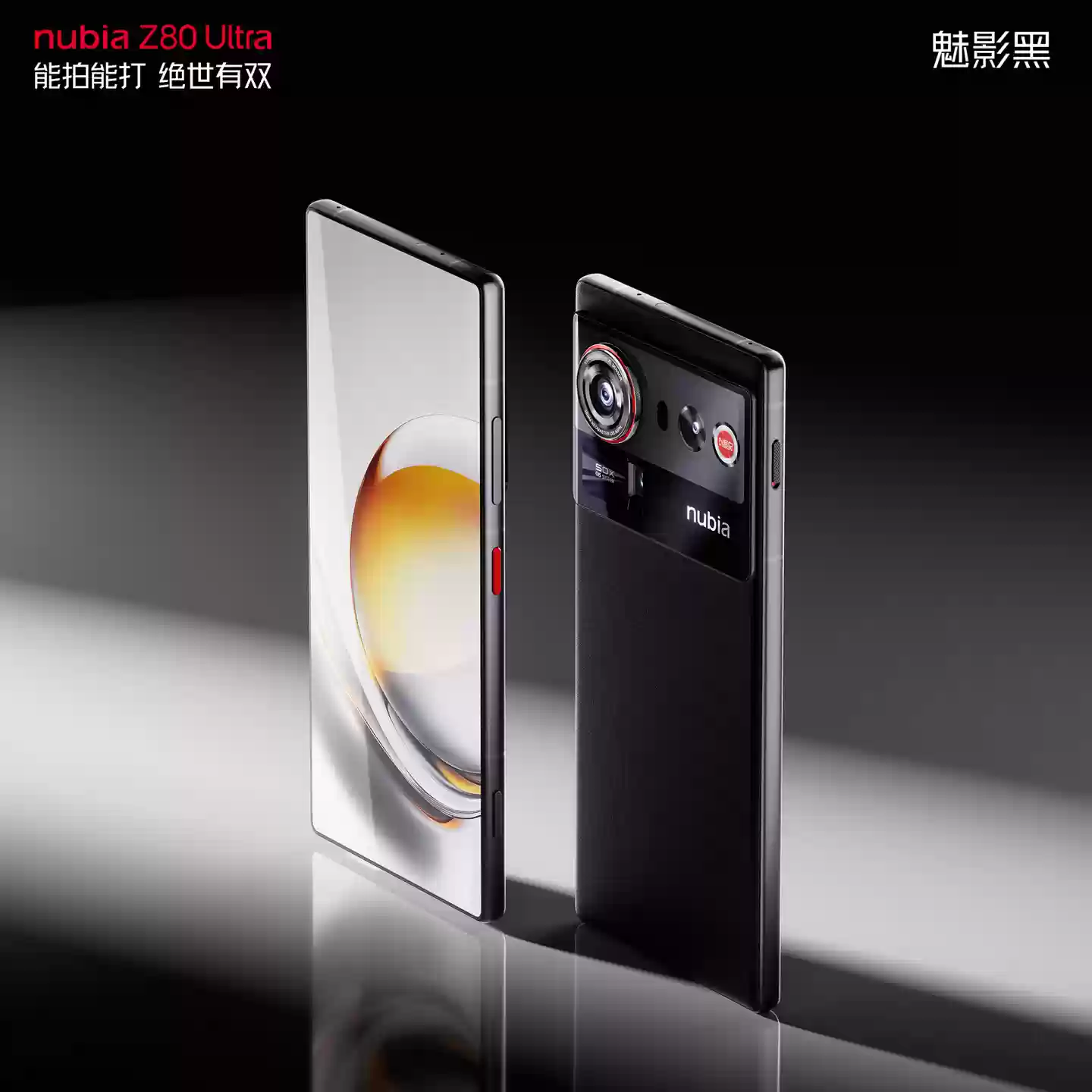 努比亚 Z80 Ultra 手机主要参数公布：6.85 英寸全面屏、第五代骁龙 8 至尊版，10 月 22 日发布
