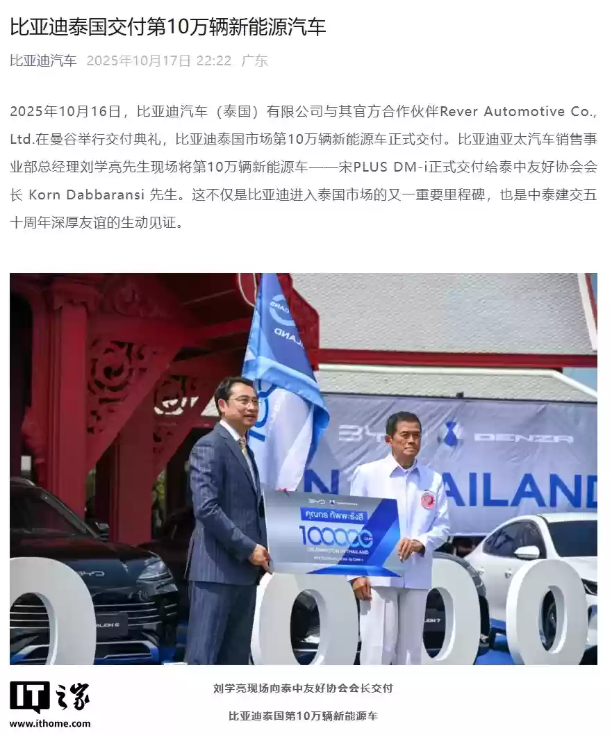 比亚-迪在泰国累计交付 10 万辆新能源汽车
