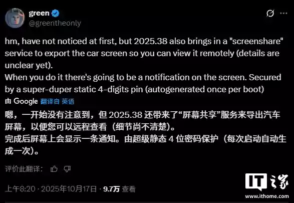 特斯拉 2025.38 软件更新将推“屏幕共享”功能，新旧芯片车型均支持
