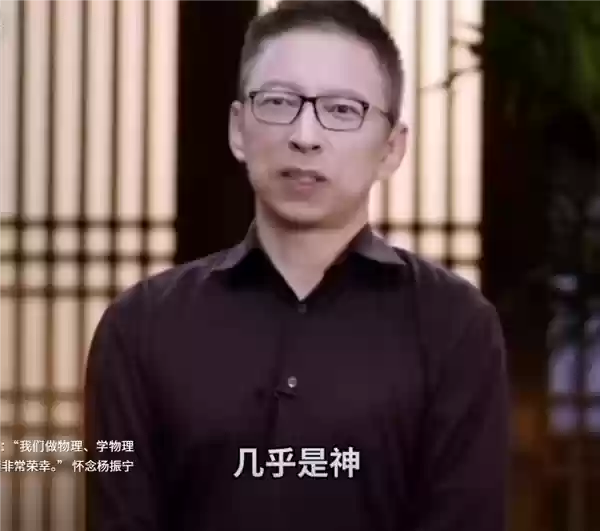 几乎是神!张朝阳:杨振宁在物理学家中排名第一 费曼第二霍金第三