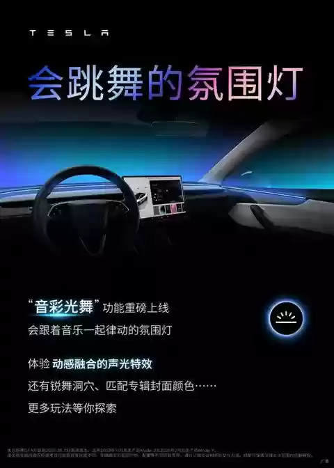 特斯拉推音彩光舞与车鱼视听新功能