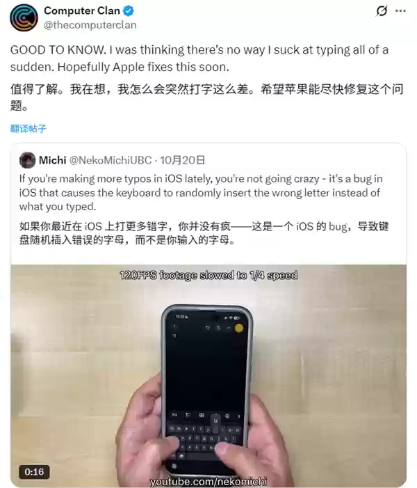 iPhone频繁打错字不是你手残:用户发现iOS输入法新Bug