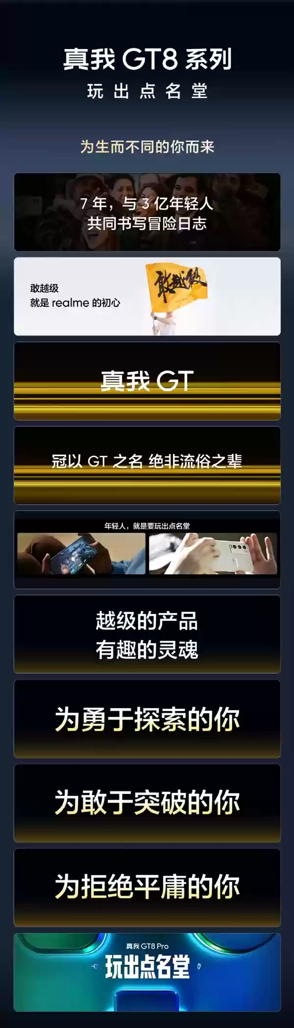 全球用户数突破3亿！时隔近900天真我重归线下发布会