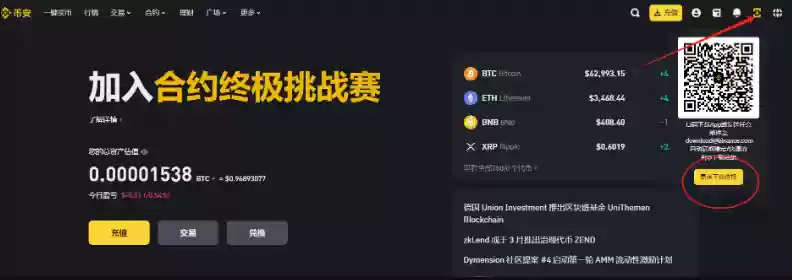 2025最新桌面版Binance登录入口链接 - 菜鸟下载
