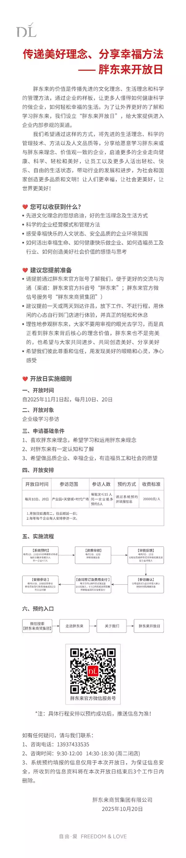 胖东来推企业开放日：每月限30人 每人收费2万元