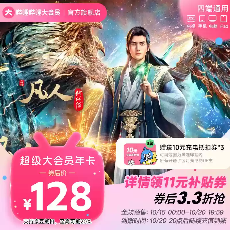 20:00～20:15 速领 1.1 元大红包：全网 11.11 第二波狂促再来，iPhone 17 Pro 系列首砍 300 元