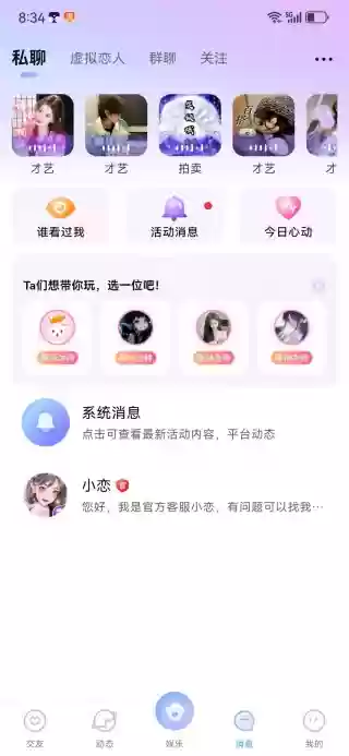 虚拟恋人聊天app功能介绍