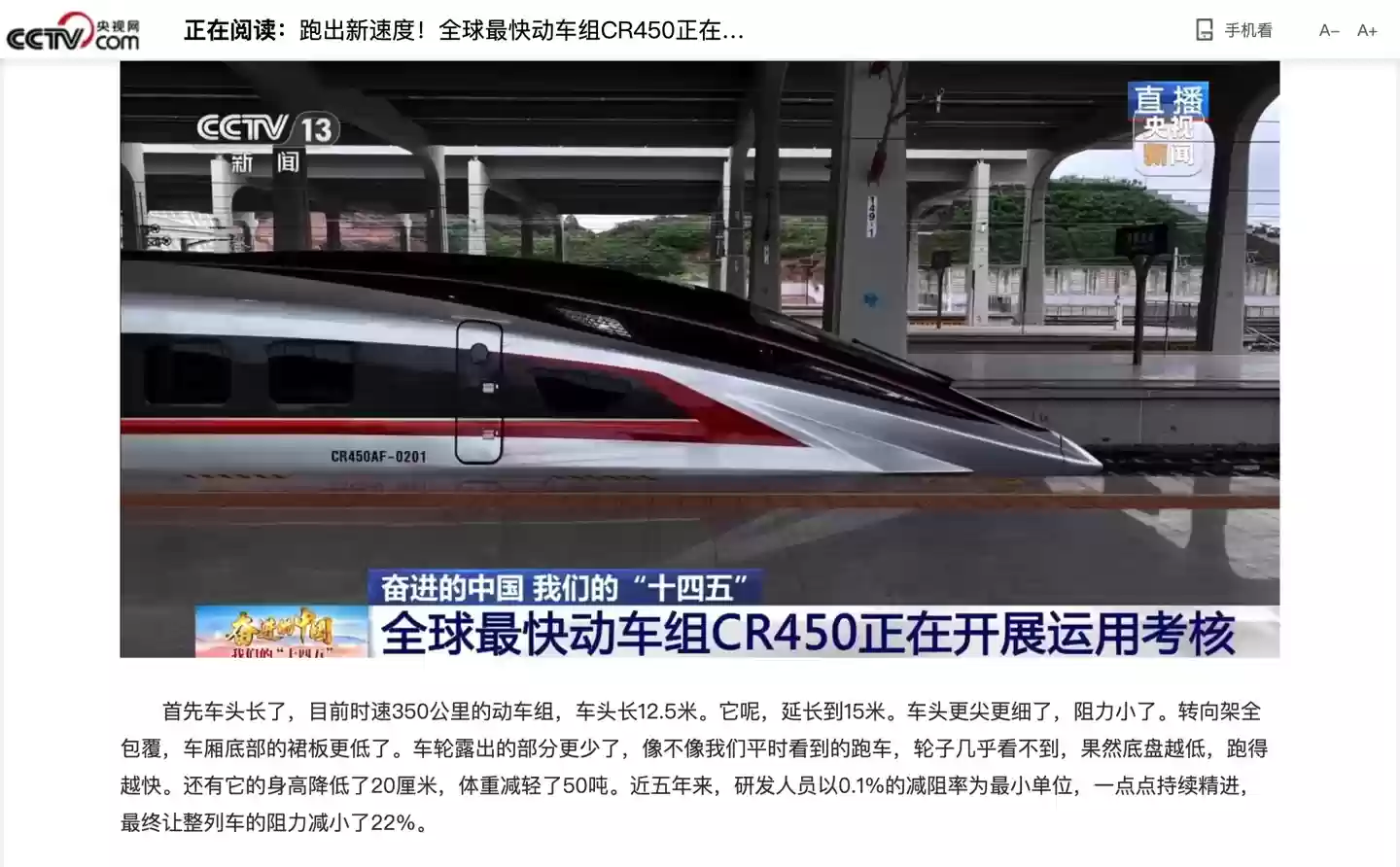 CR450动车组发布：时速453公里创纪录，全球最快高铁将启