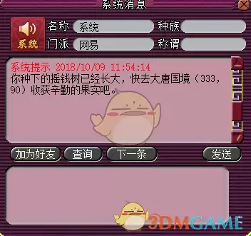 梦幻西游摇钱树怎么种