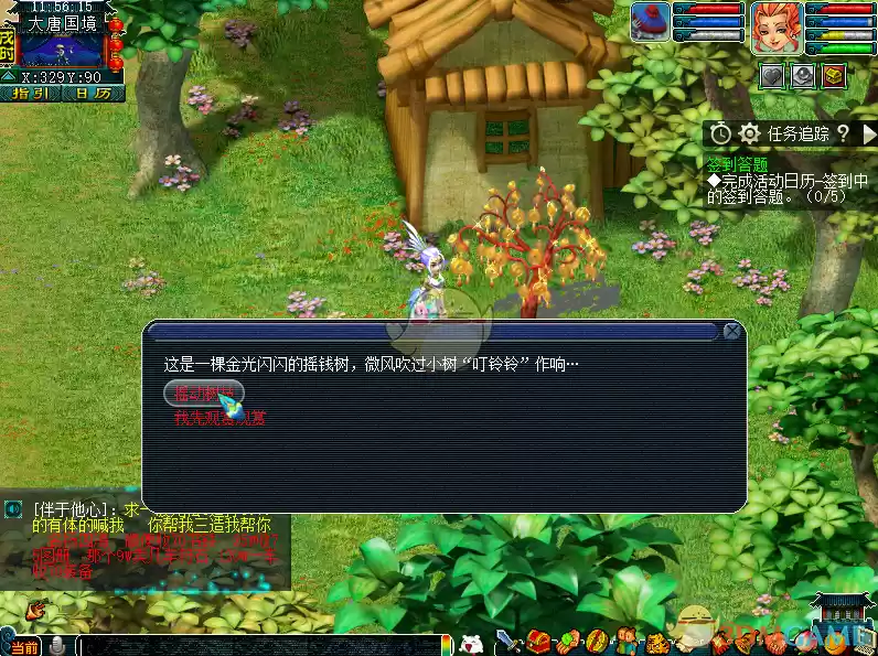 梦幻西游摇钱树怎么种