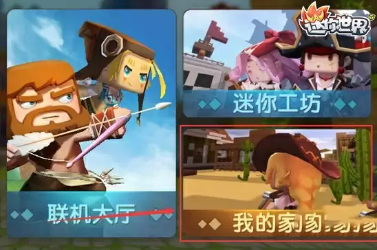 进入我的家园界面