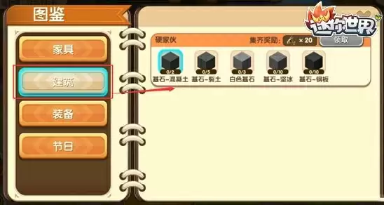 定位基石裂土图鉴