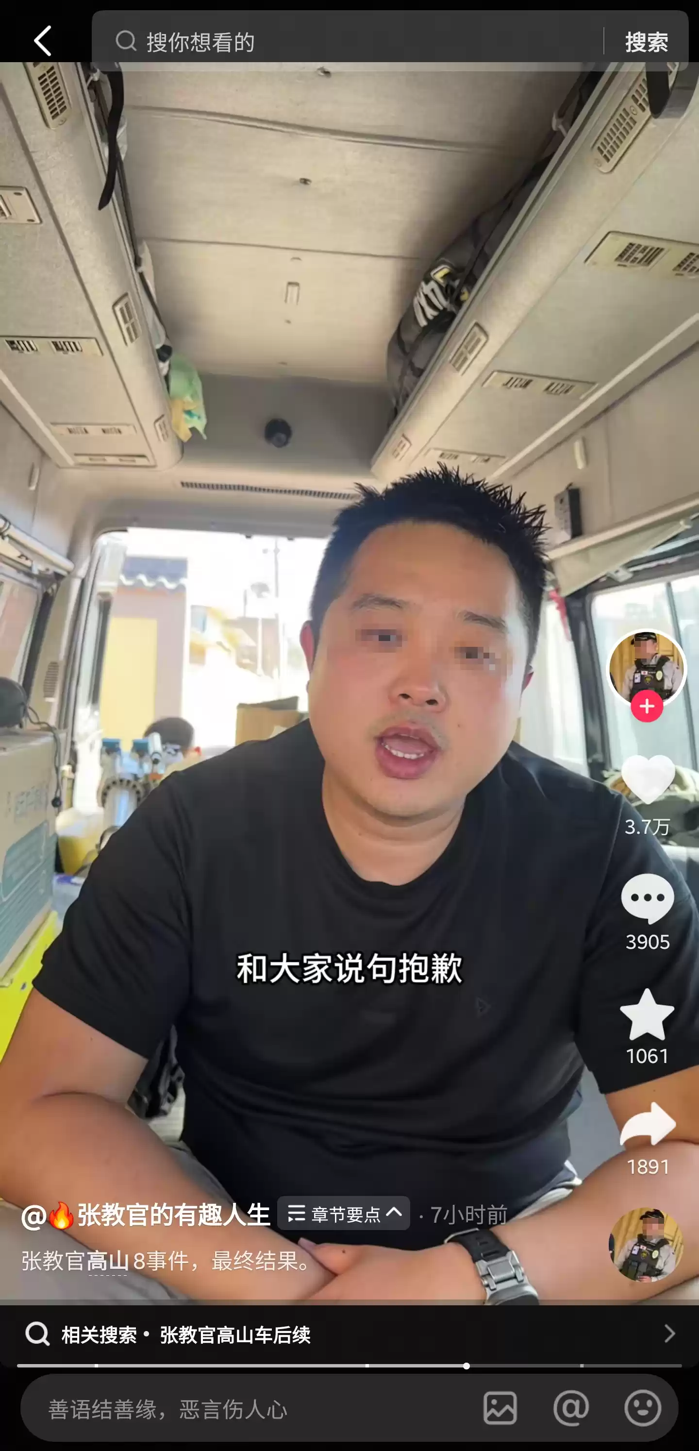 抖音道歉视频截图