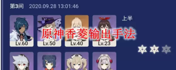 原神香菱输出手法