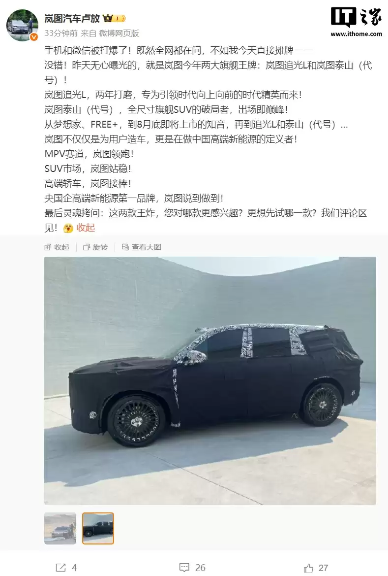 岚图研发楼园区伪装车