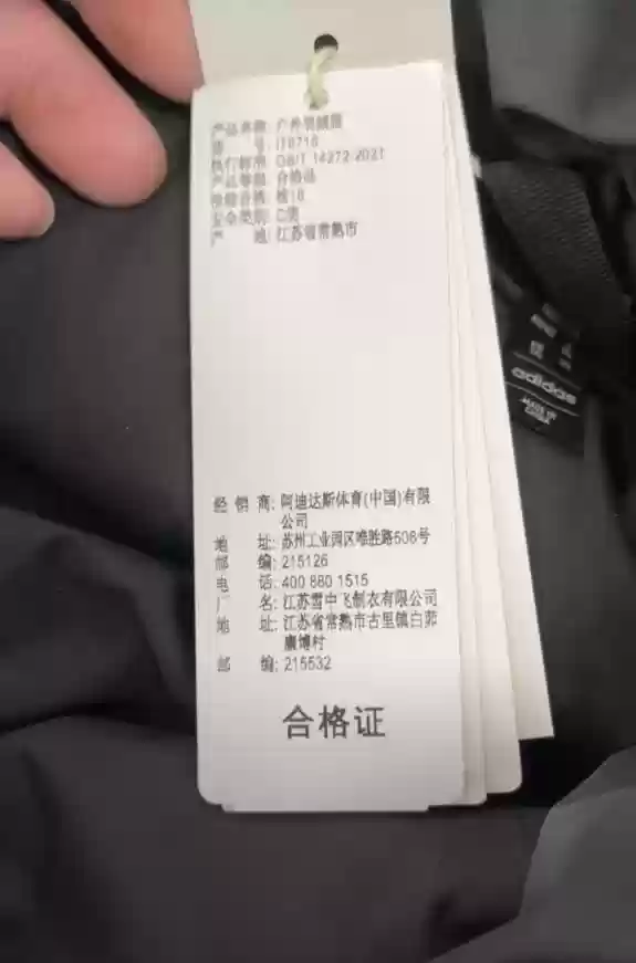 买阿迪达斯羽绒服却为雪中飞代工 客服回应:具备质量保障