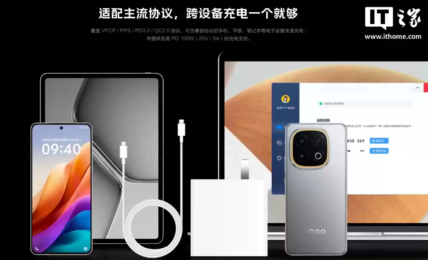 iQOO 推出闪充全家桶：120W 多口闪充套装券后价 133.2 元，9.2A 编织闪充线售 89 元