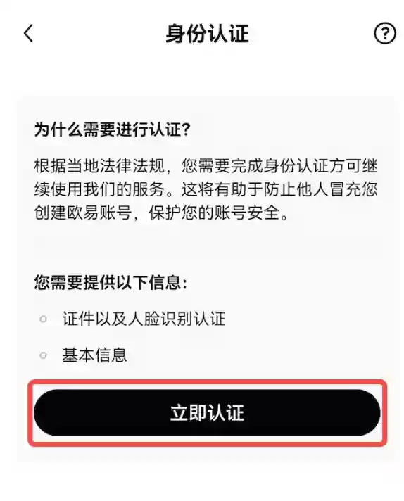 OKX欧易交易平台APP v6.142.1 官网最新安卓版下载渠道 - 菜鸟下载