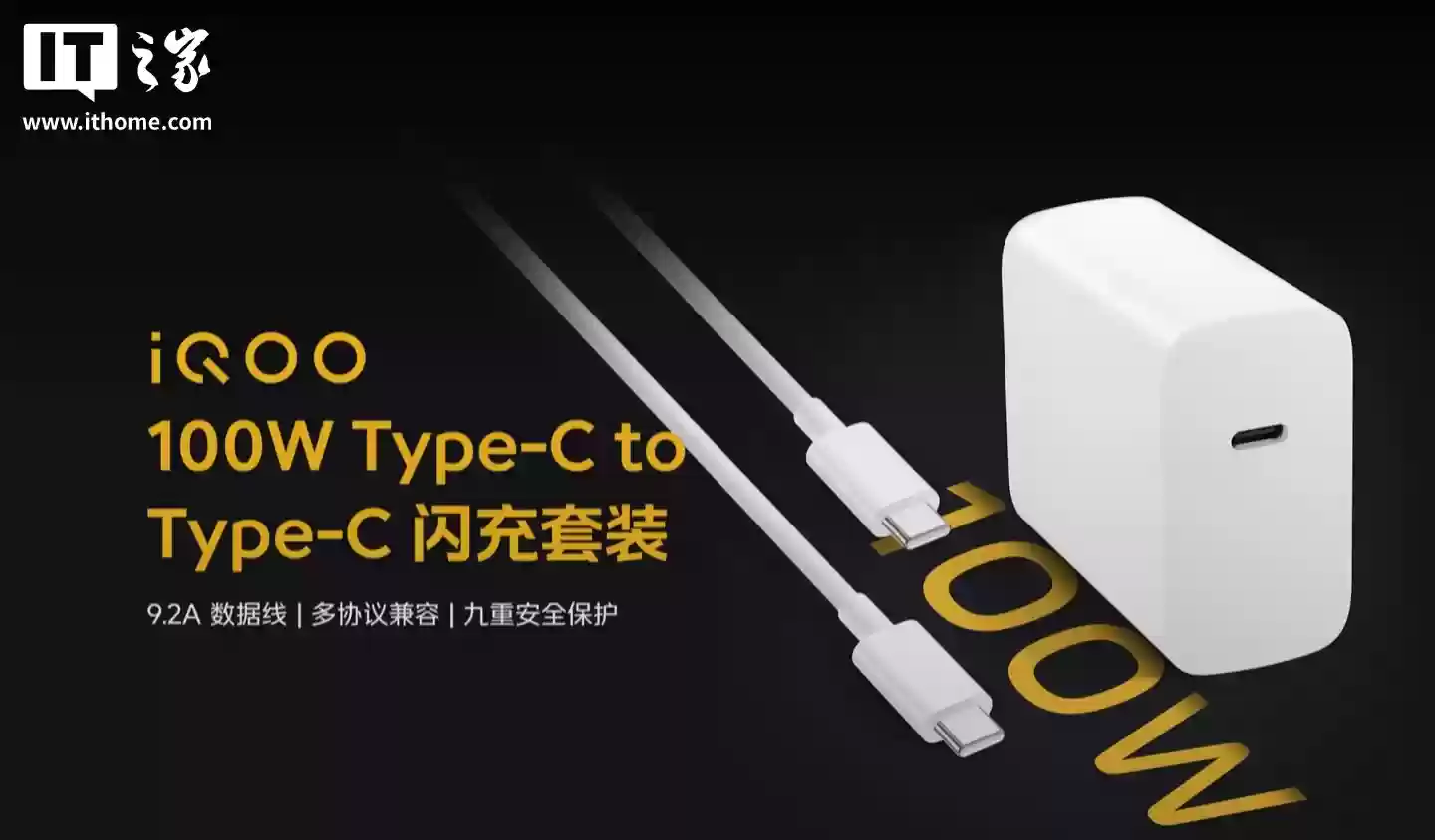 iQOO 推出闪充全家桶：120W 多口闪充套装券后价 133.2 元，9.2A 编织闪充线售 89 元