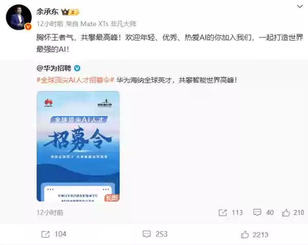 余承东亲自招人!华为招募全球顶尖AI人才:提供业内具有竞争力的薪资
