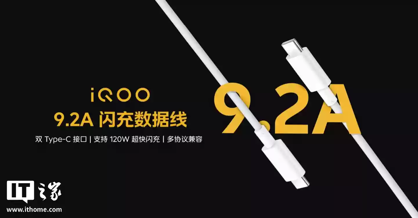 iQOO 推出闪充全家桶：120W 多口闪充套装券后价 133.2 元，9.2A 编织闪充线售 89 元