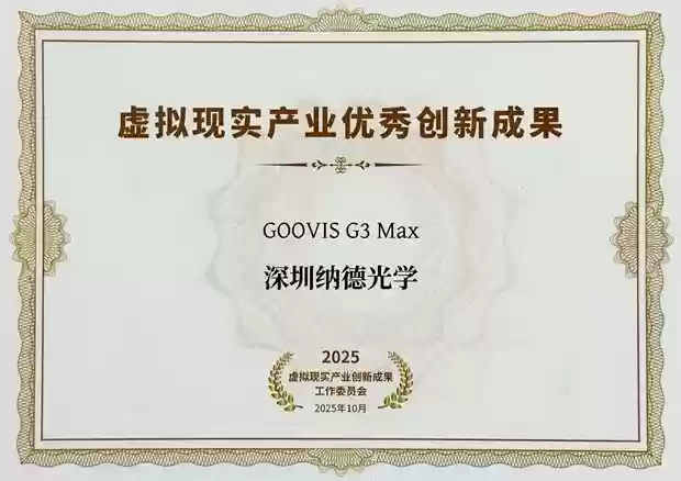 纳德光学&华为Wi-Fi 8 毫米波无线头显，闪耀VR/AR产业博览会