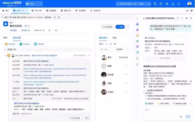 销售易融入腾讯企业级应用生态：业务场景更智能，客户经营更高效