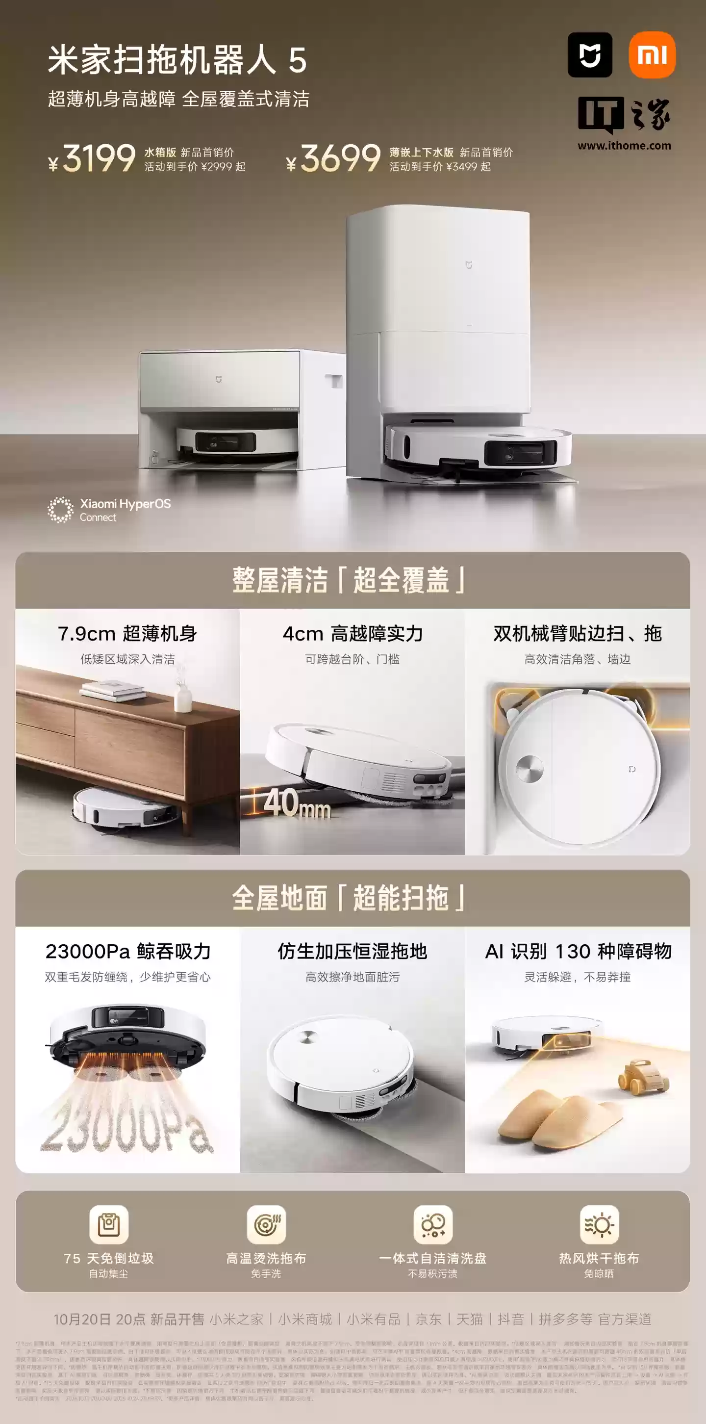 小米米家扫地机器人 5 全平台开售：双机械臂、4cm 越障，首发 2999 元起