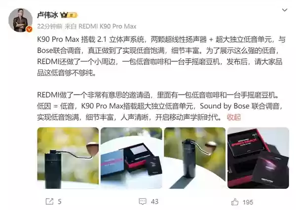 卢伟冰晒出REDMI K90邀请函：低音咖啡+手摇磨豆机 非常有意思