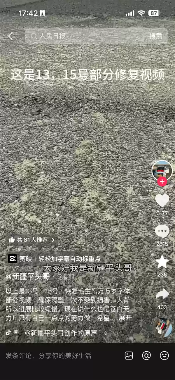 官方实锤新疆平头哥漂移毁坏“为人民服务” 其账号仍保留“否认破坏”视频