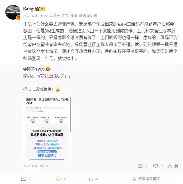 深圳联通官宣:可预约上门办理eSIM