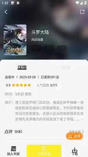 星缘屋漫画app漫画查找方法