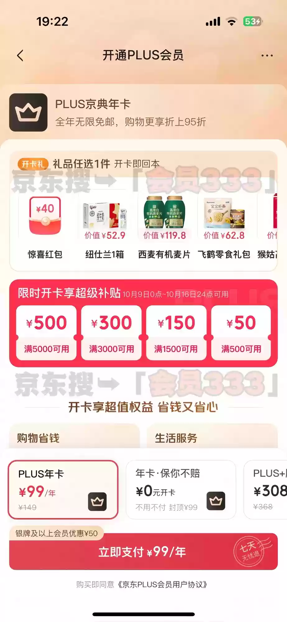 京东PLUS会员一年到底值不值？京东plus怎么开卡划算？我们替你都试过了！