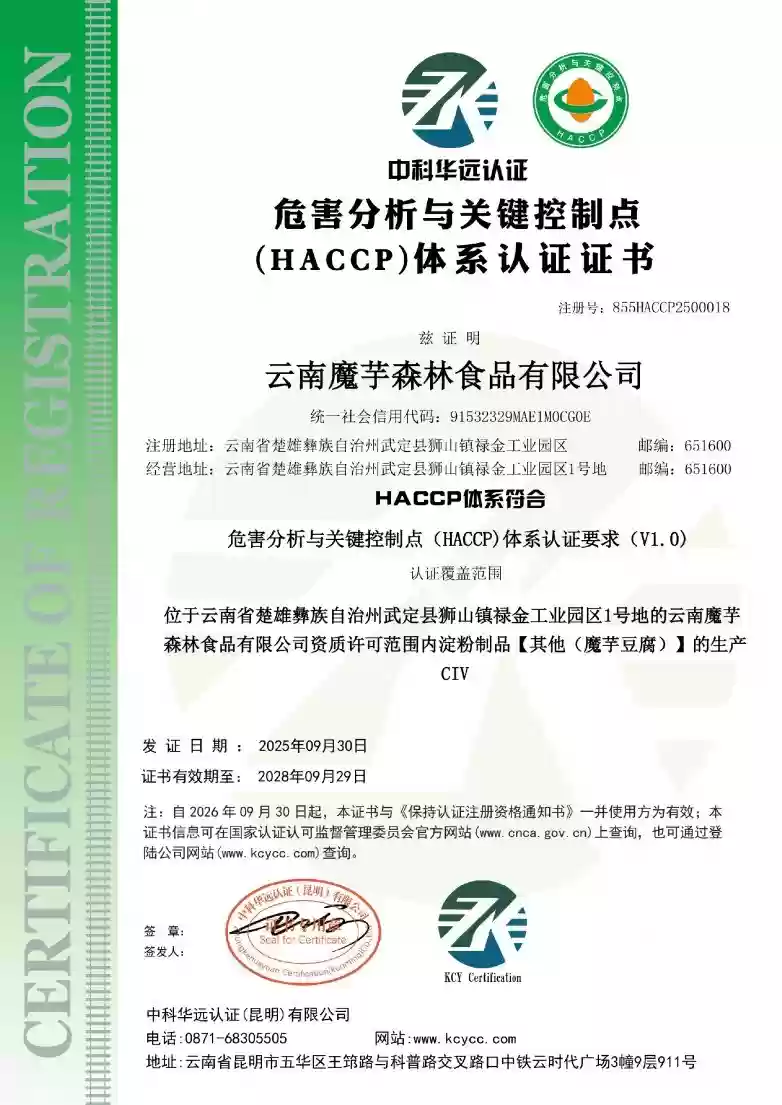 魔芋森林通过HACCP与ISO22000国际双认证，全产业链实力获认可