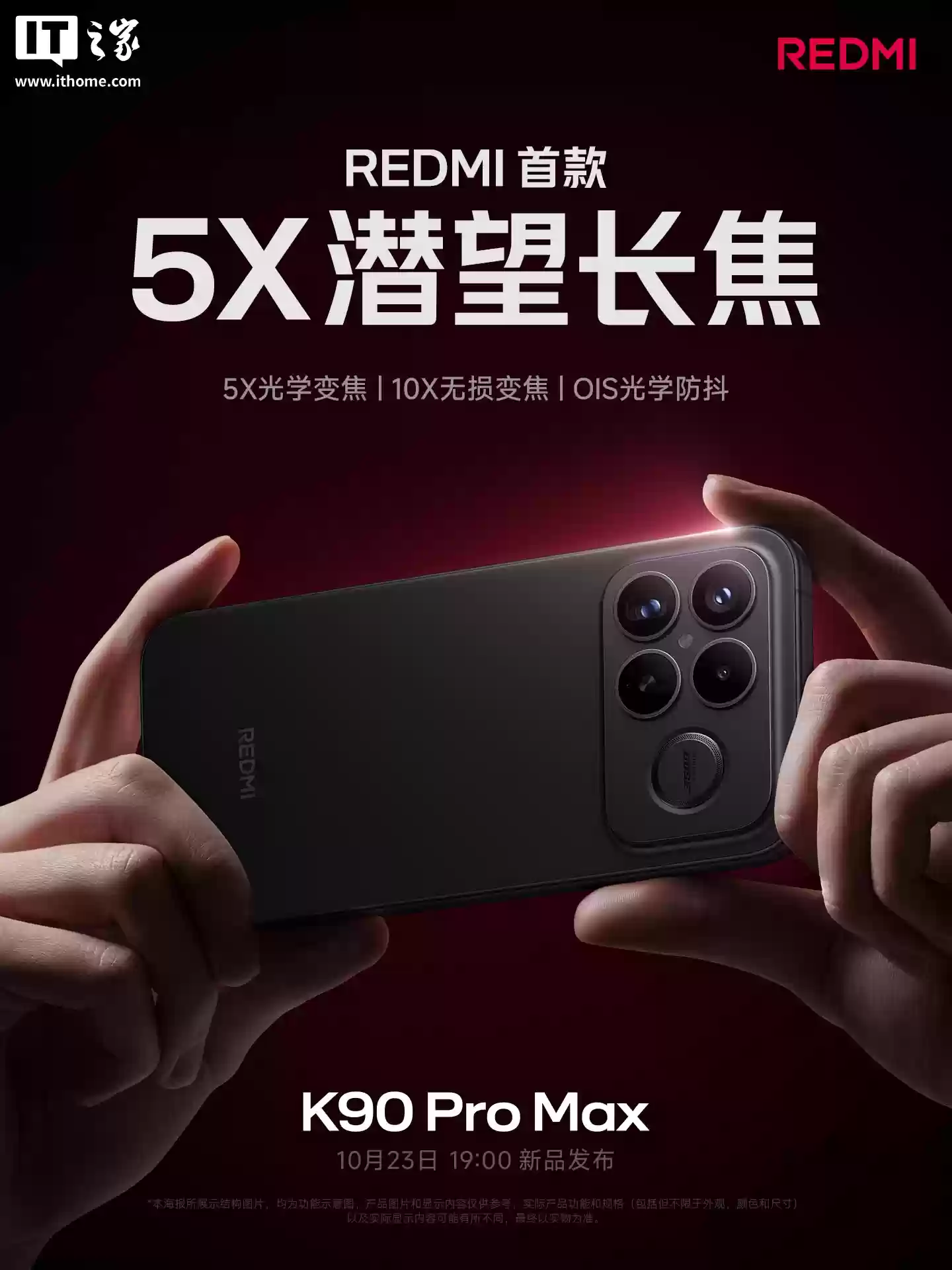 小米 REDMI K90 Pro Max 手机搭载第五代骁龙 8 至尊版 + 全新 AI 独显芯片 D2，10 月 23 日发布